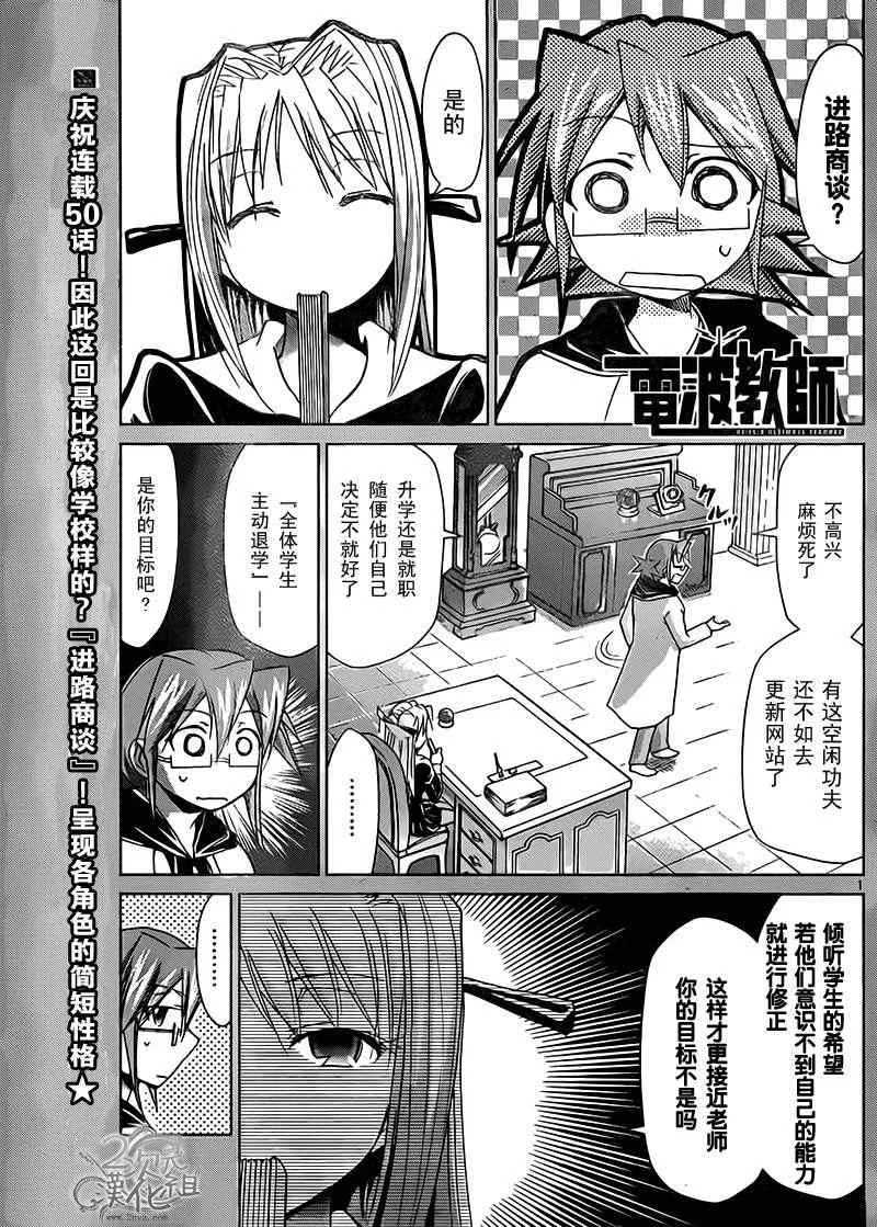 第50话 鉴纯一郎的场合 第1页