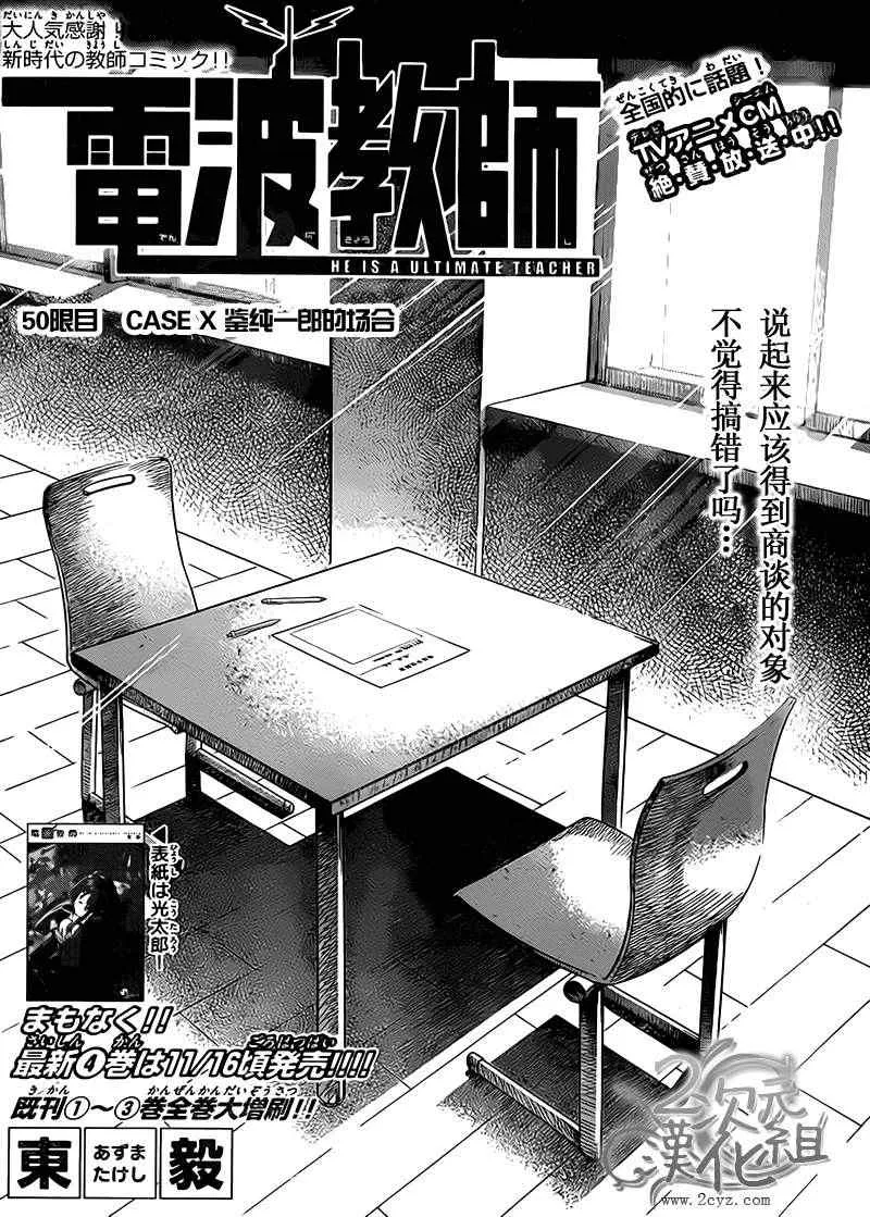 第50话 鉴纯一郎的场合 第2页