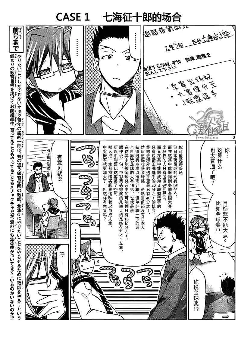 第50话 鉴纯一郎的场合 第3页