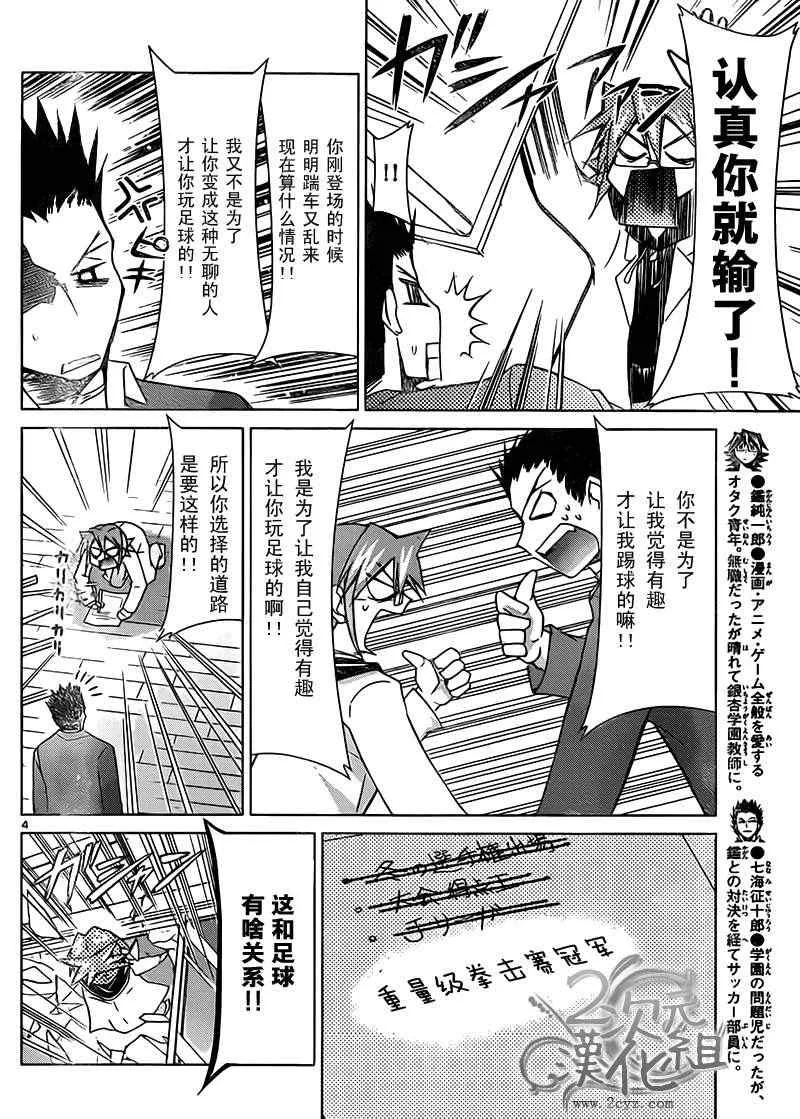 第50话 鉴纯一郎的场合 第4页