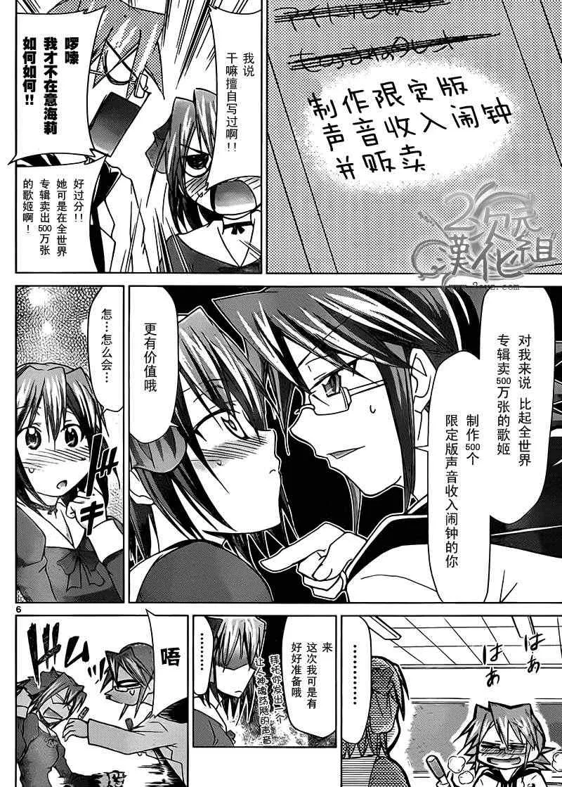 第50话 鉴纯一郎的场合 第6页