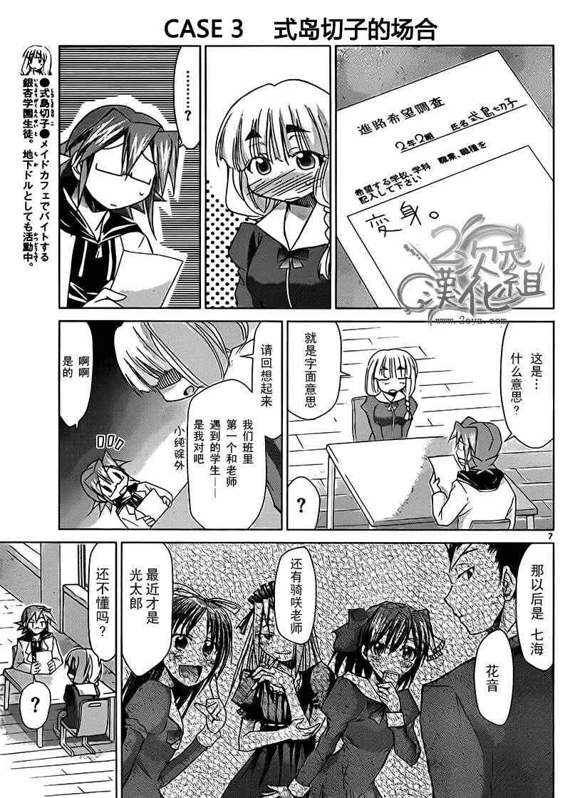 第50话 鉴纯一郎的场合 第7页