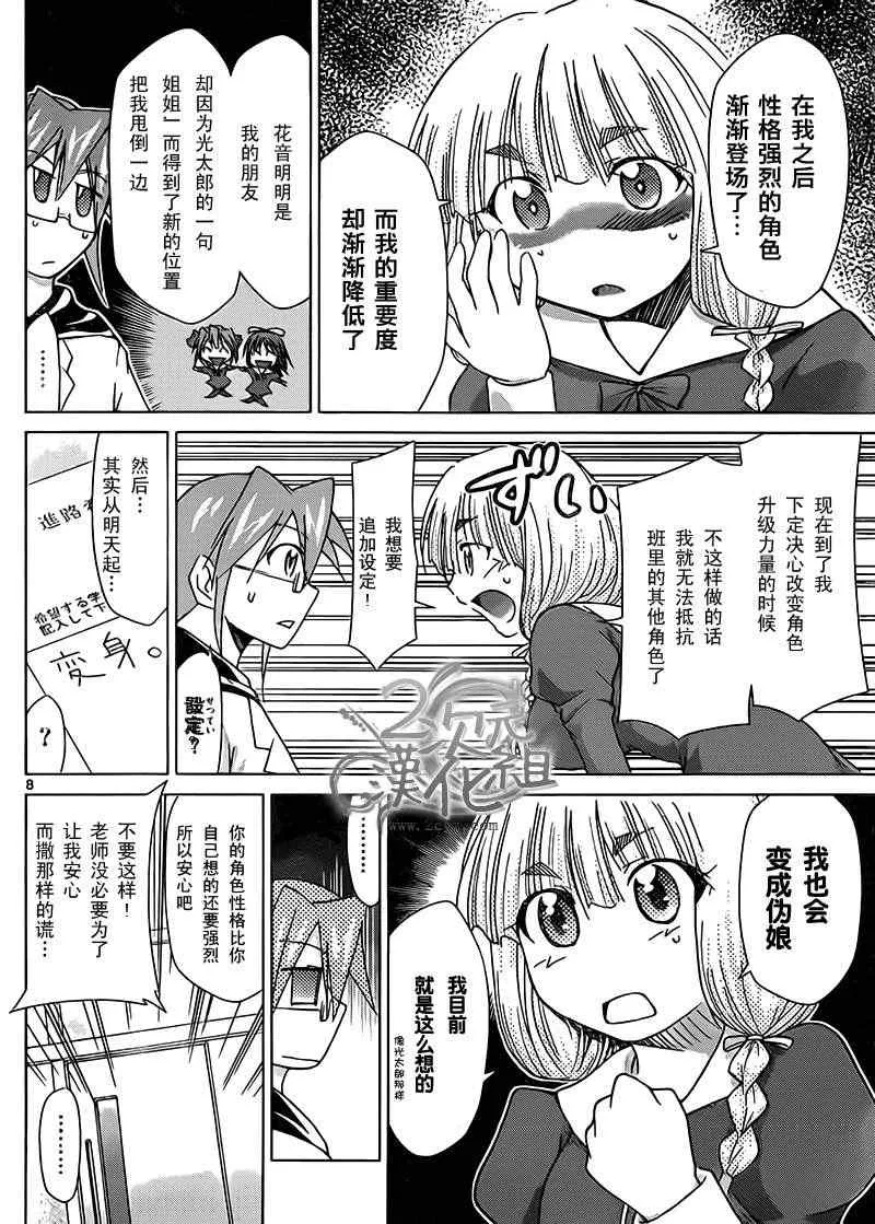 第50话 鉴纯一郎的场合 第8页