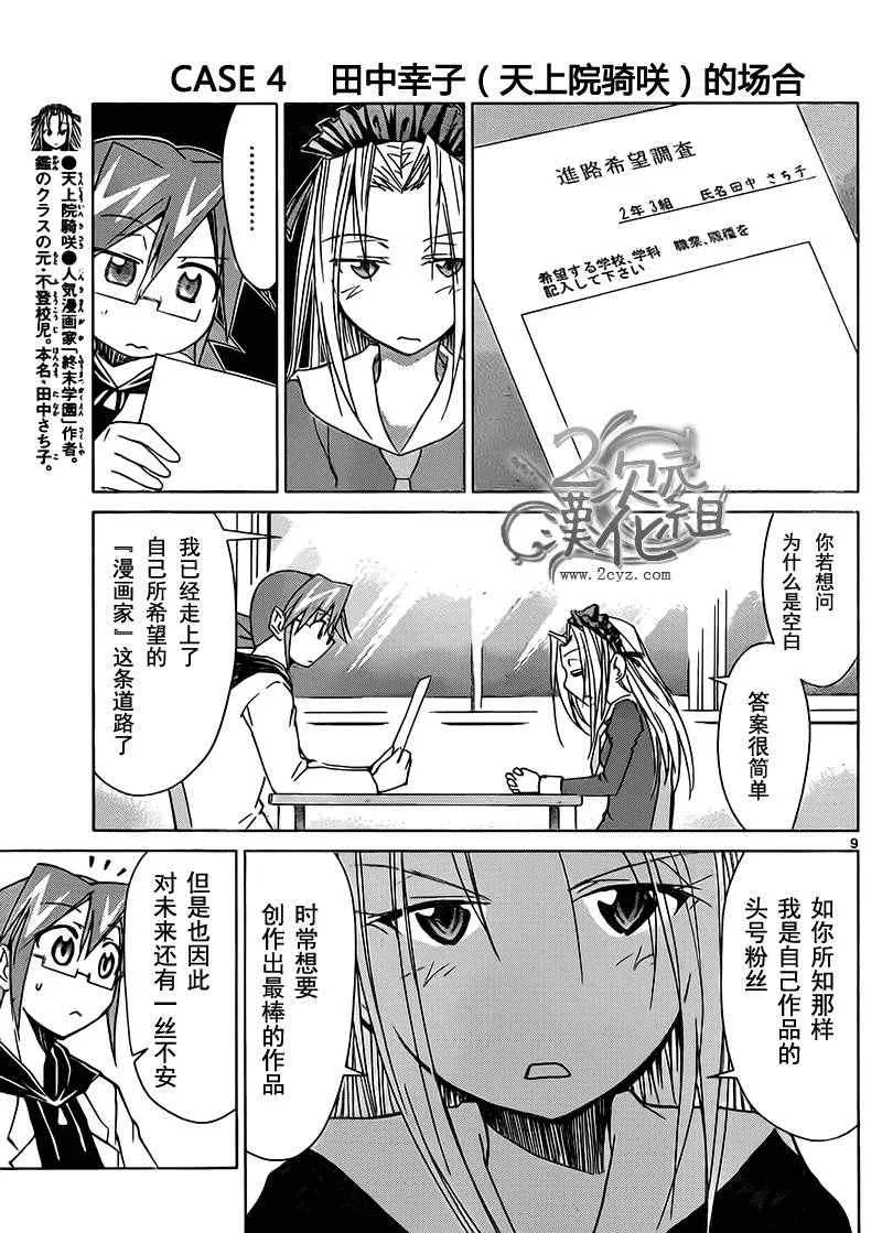 第50话 鉴纯一郎的场合 第9页