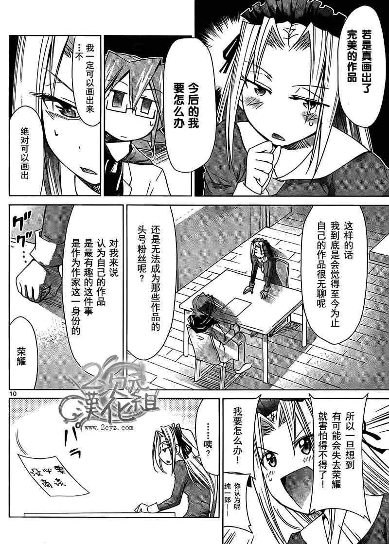 第50话 鉴纯一郎的场合 第10页