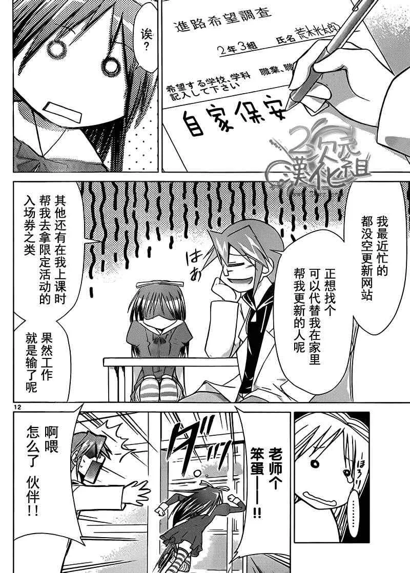第50话 鉴纯一郎的场合 第12页