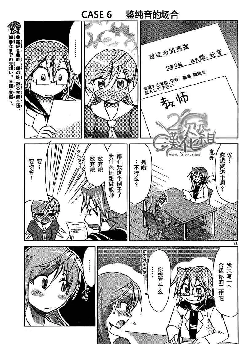 第50话 鉴纯一郎的场合 第13页