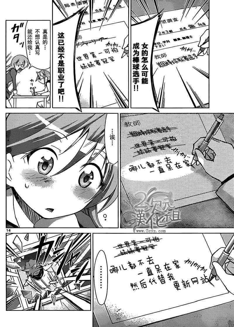 第50话 鉴纯一郎的场合 第14页