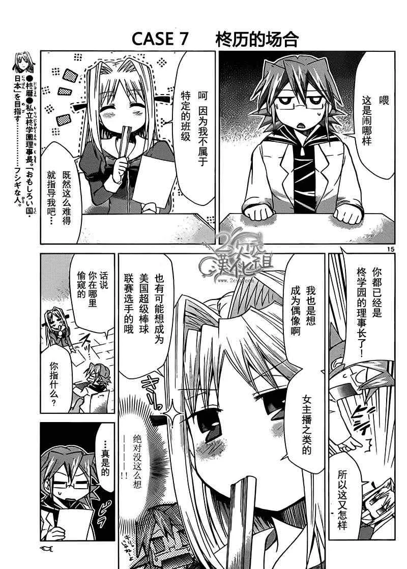 第50话 鉴纯一郎的场合 第15页