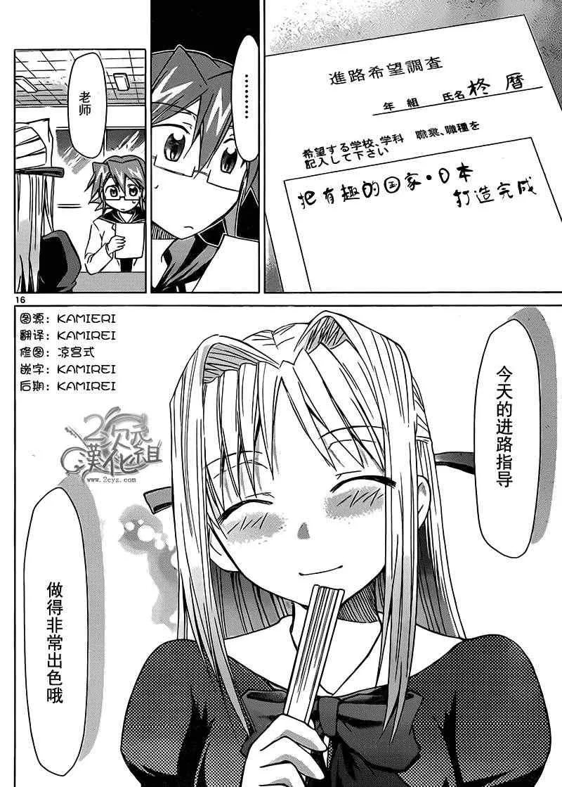 第50话 鉴纯一郎的场合 第16页