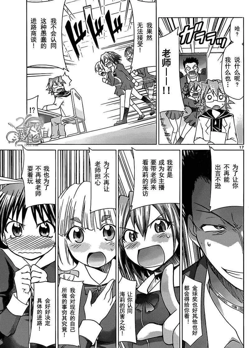 第50话 鉴纯一郎的场合 第17页