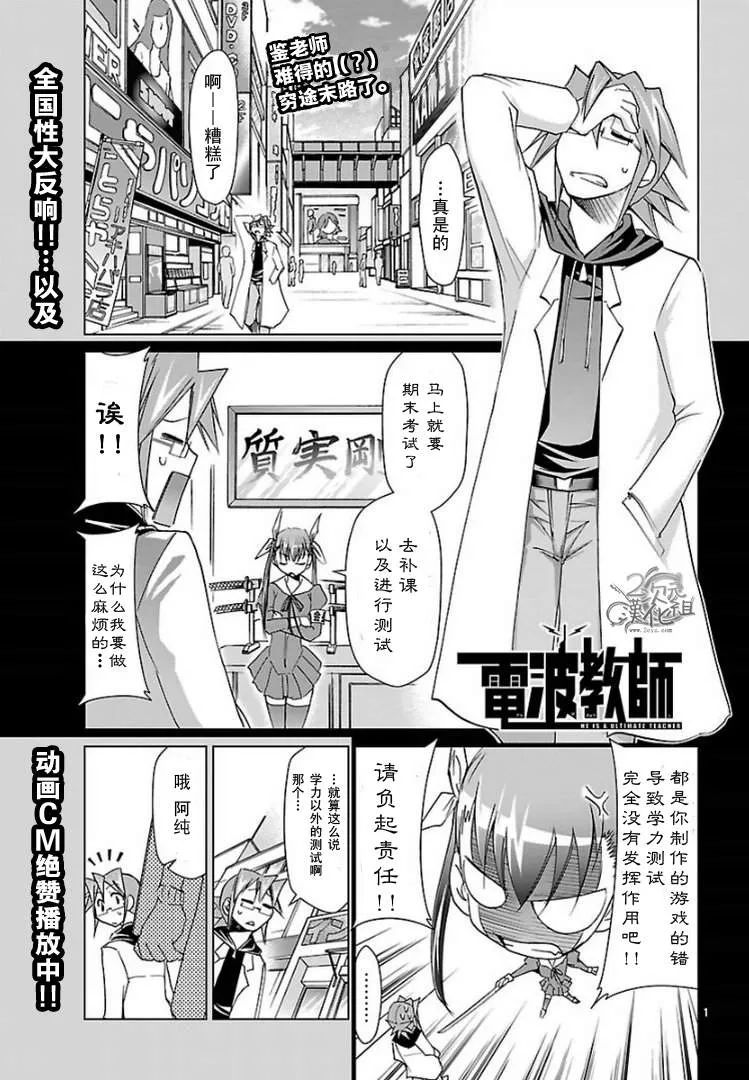 第51话 测试IN秋叶原 第1页
