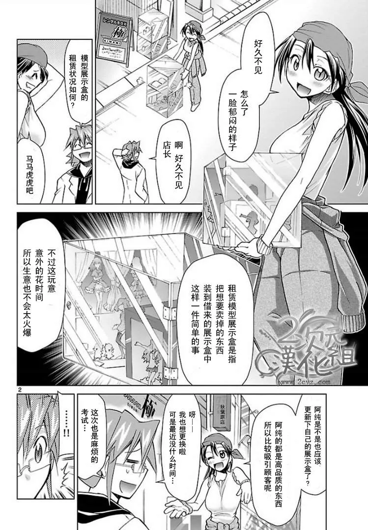 第51话 测试IN秋叶原 第2页