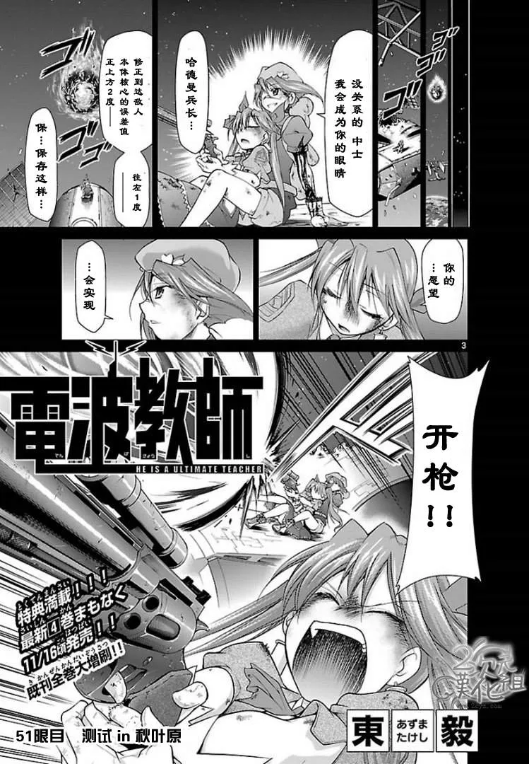 第51话 测试IN秋叶原 第3页