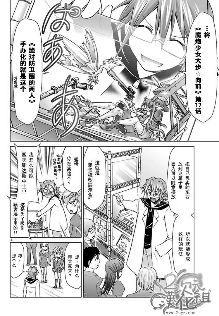 第51话 测试IN秋叶原 第4页