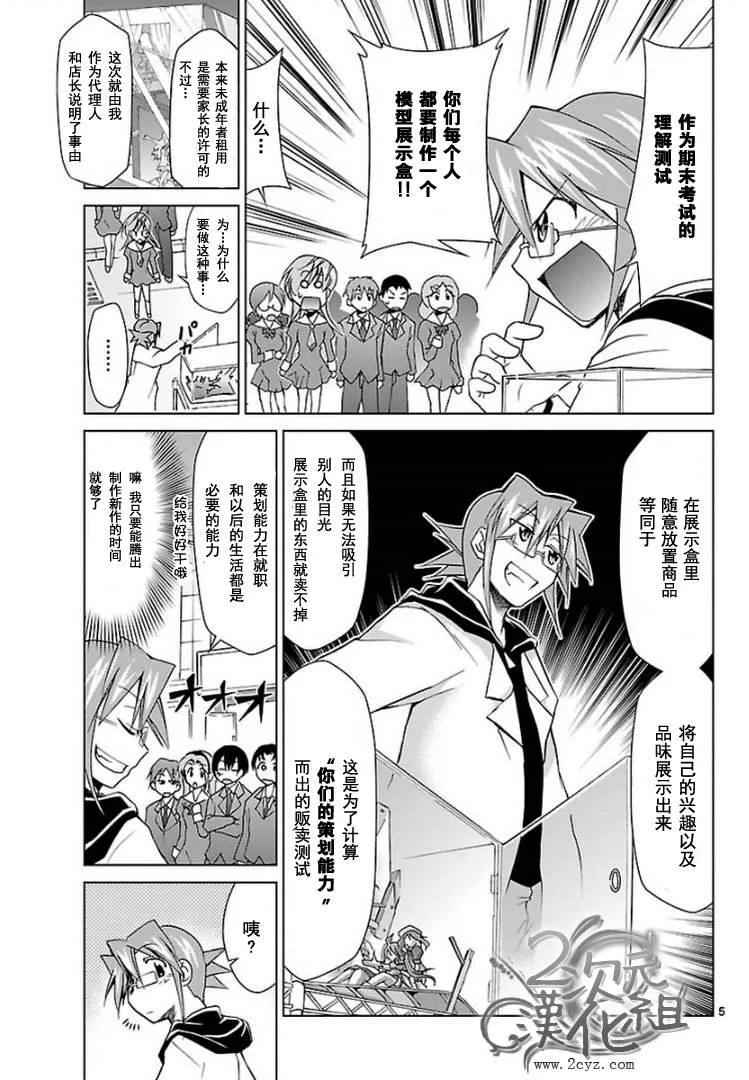 第51话 测试IN秋叶原 第5页