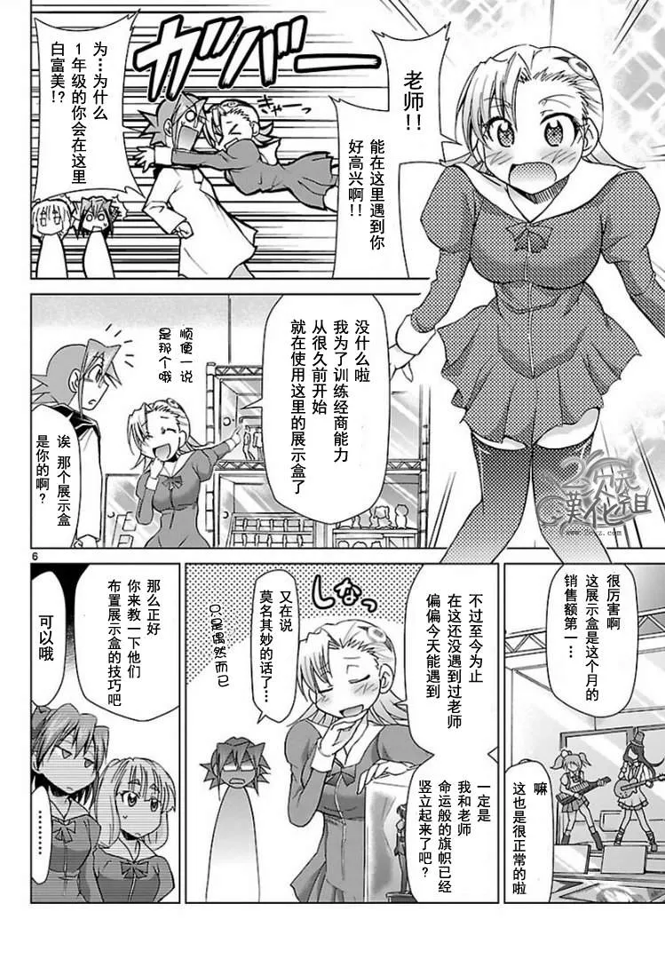 第51话 测试IN秋叶原 第6页