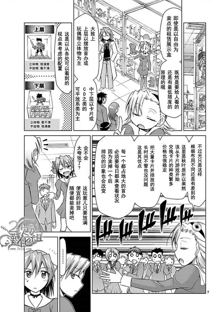 第51话 测试IN秋叶原 第7页