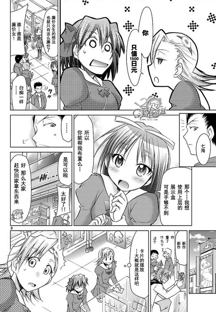 第51话 测试IN秋叶原 第8页
