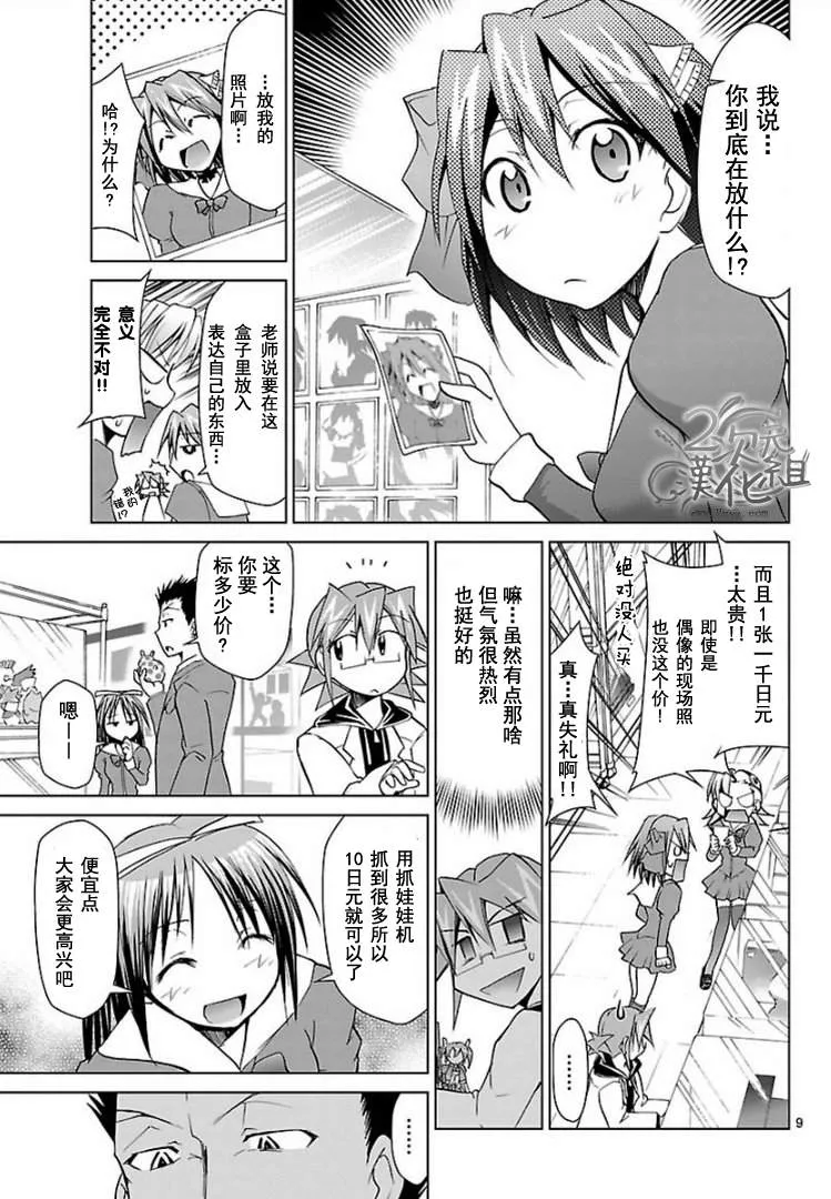 第51话 测试IN秋叶原 第9页