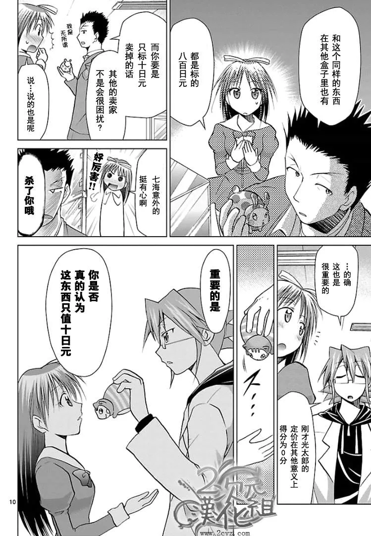 第51话 测试IN秋叶原 第10页