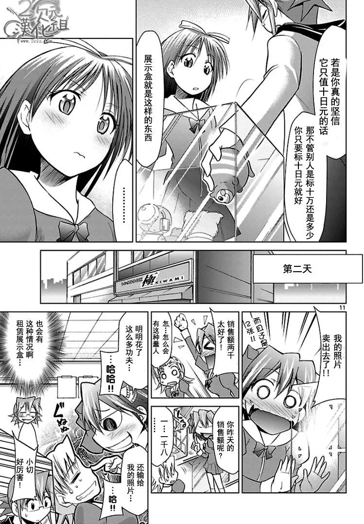 第51话 测试IN秋叶原 第11页