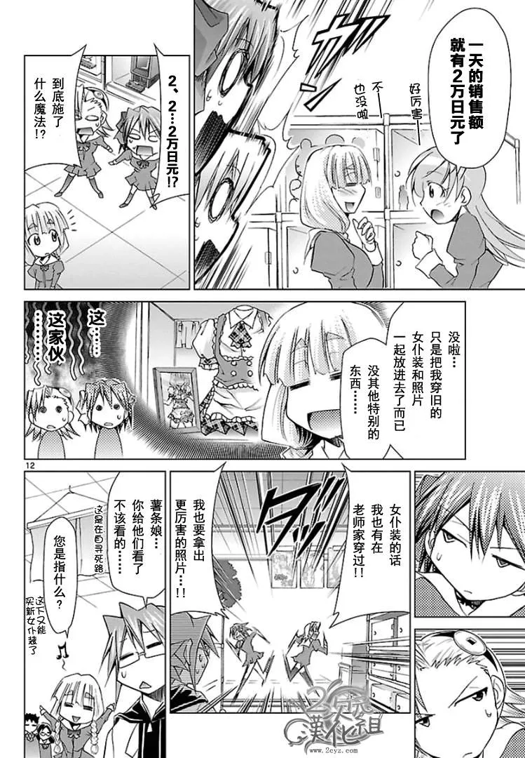 第51话 测试IN秋叶原 第12页