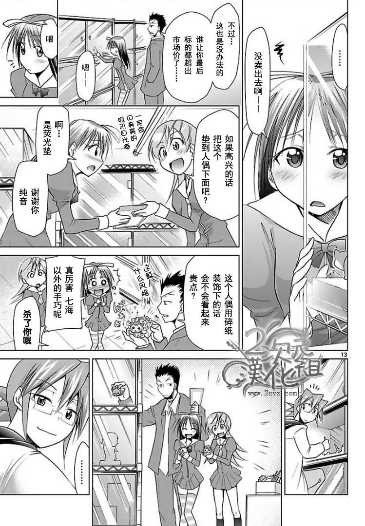 第51话 测试IN秋叶原 第13页