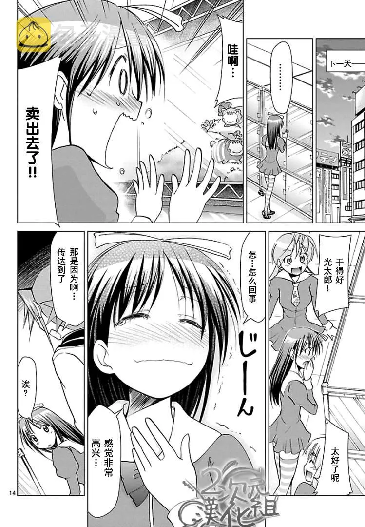 第51话 测试IN秋叶原 第14页