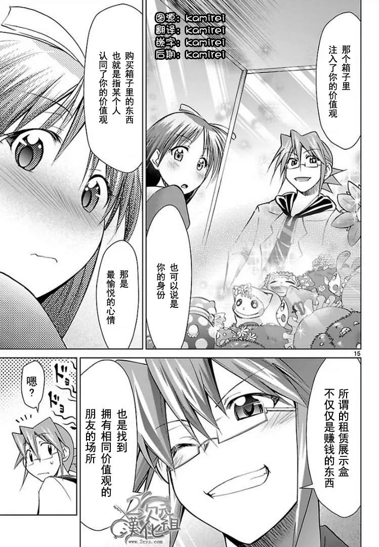 第51话 测试IN秋叶原 第15页