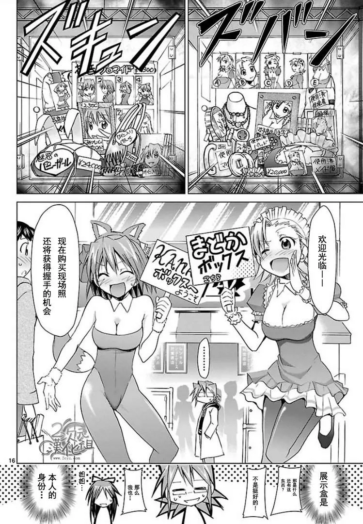 第51话 测试IN秋叶原 第16页