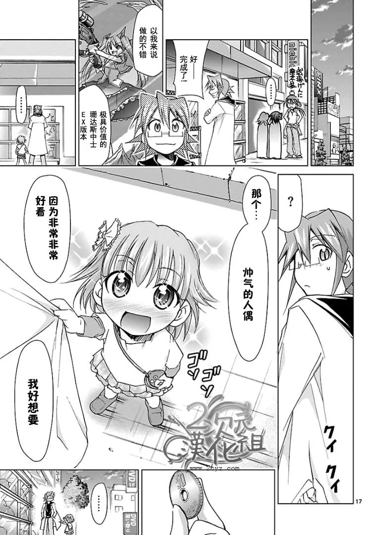 第51话 测试IN秋叶原 第17页