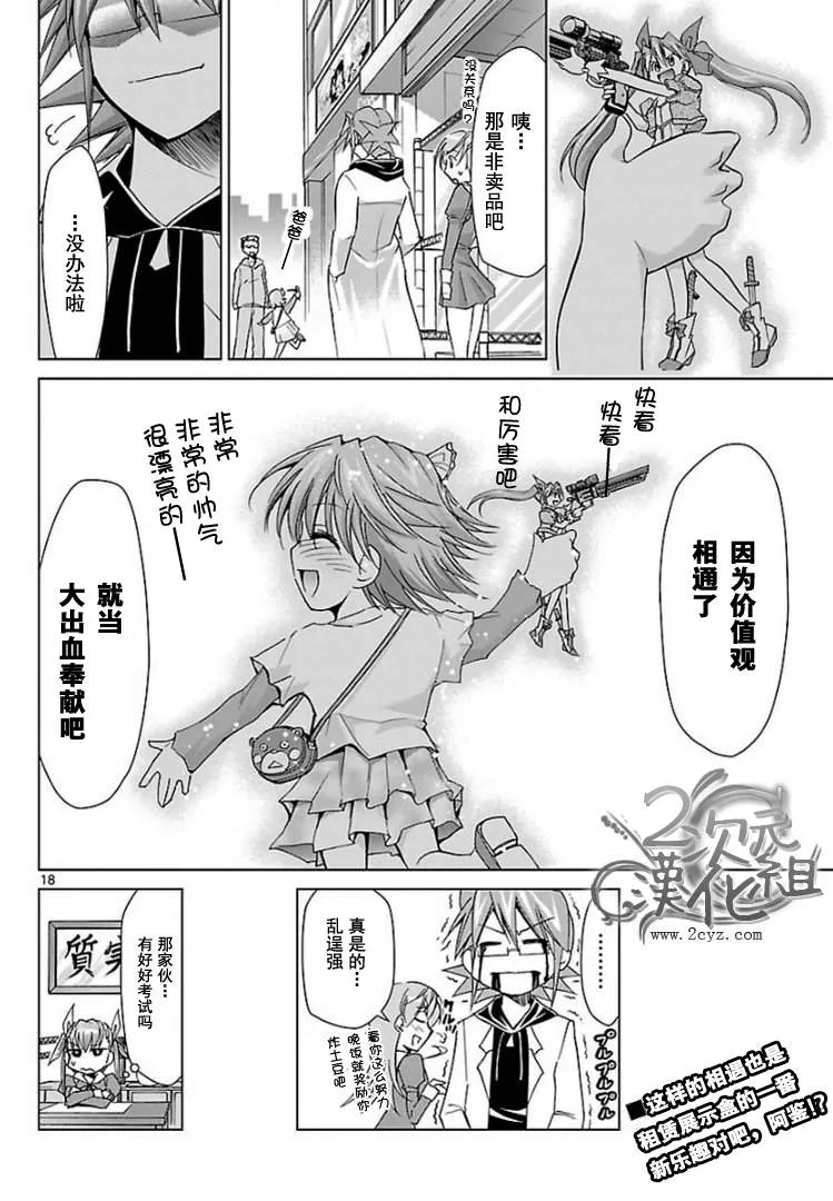 第51话 测试IN秋叶原 第18页