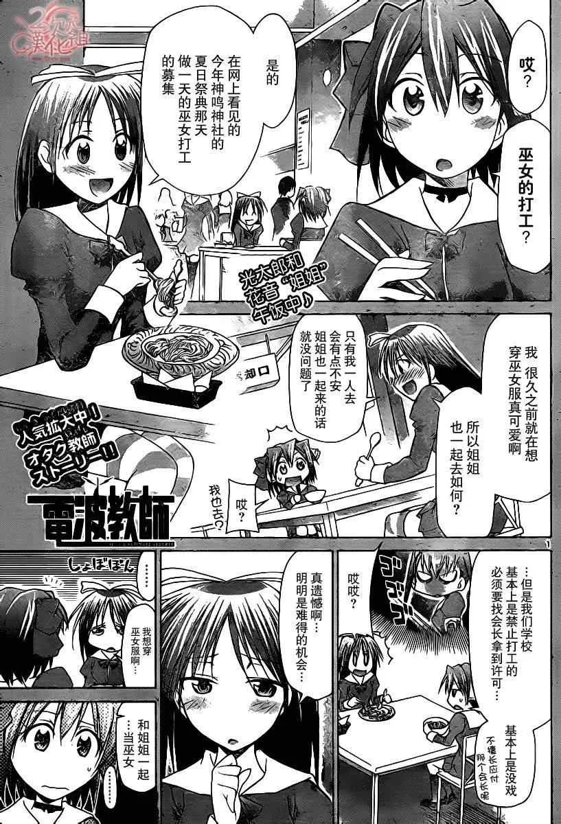 第52话 憧憬的巫女打工 第1页