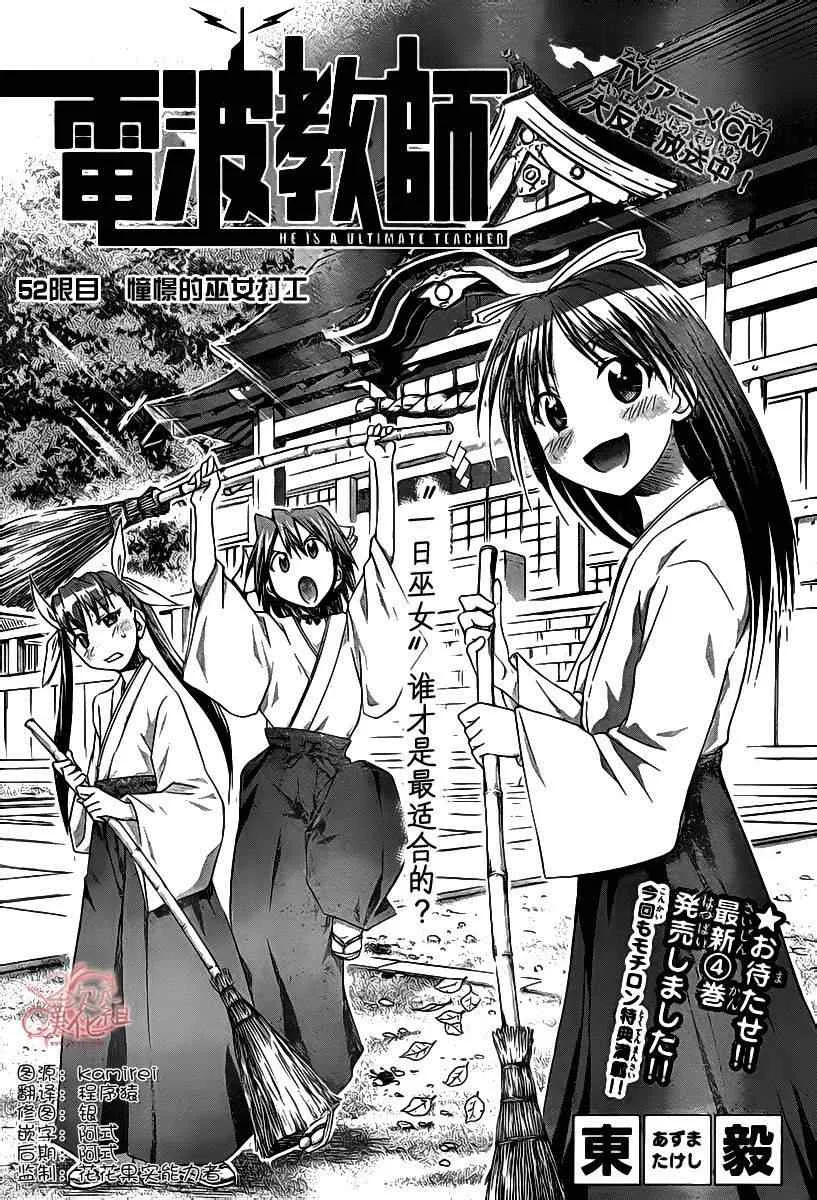 第52话 憧憬的巫女打工 第2页