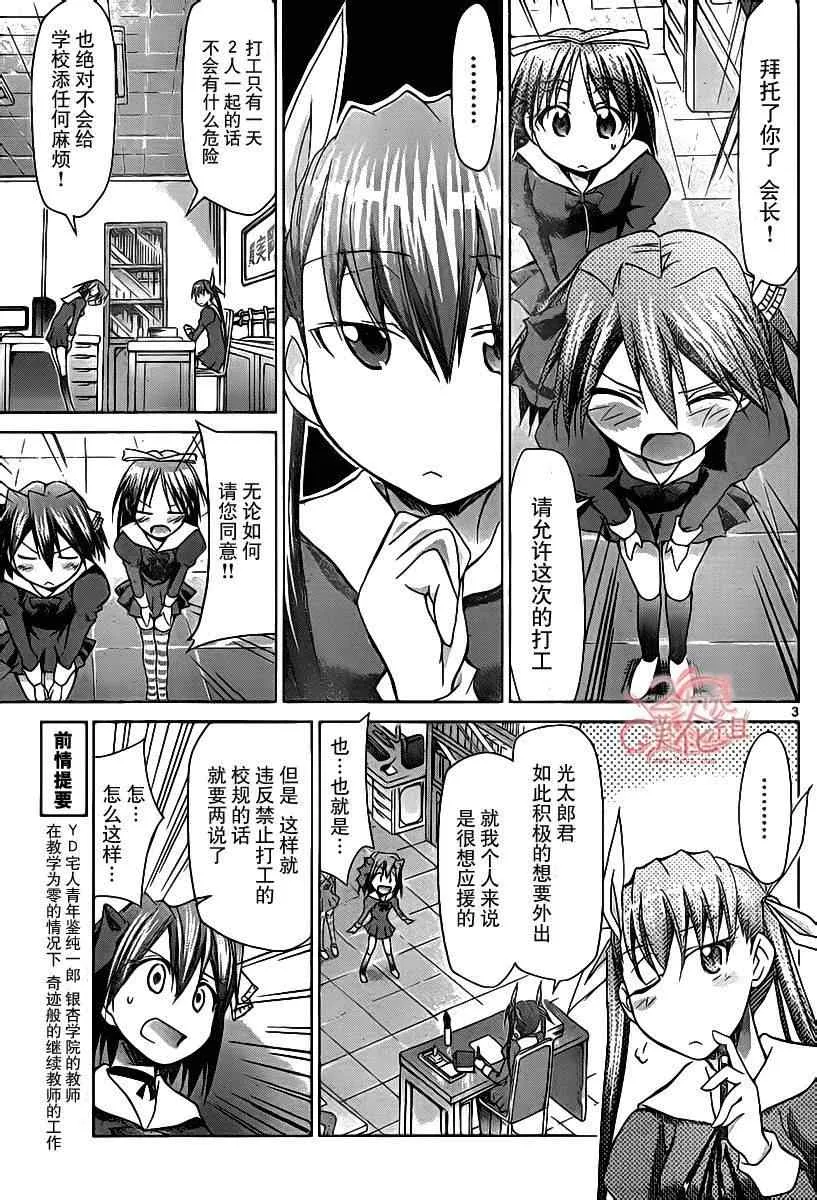 第52话 憧憬的巫女打工 第3页