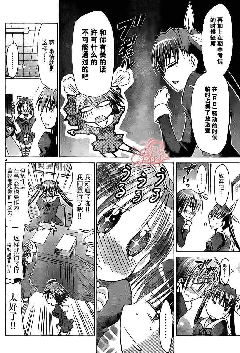 第52话 憧憬的巫女打工 第4页