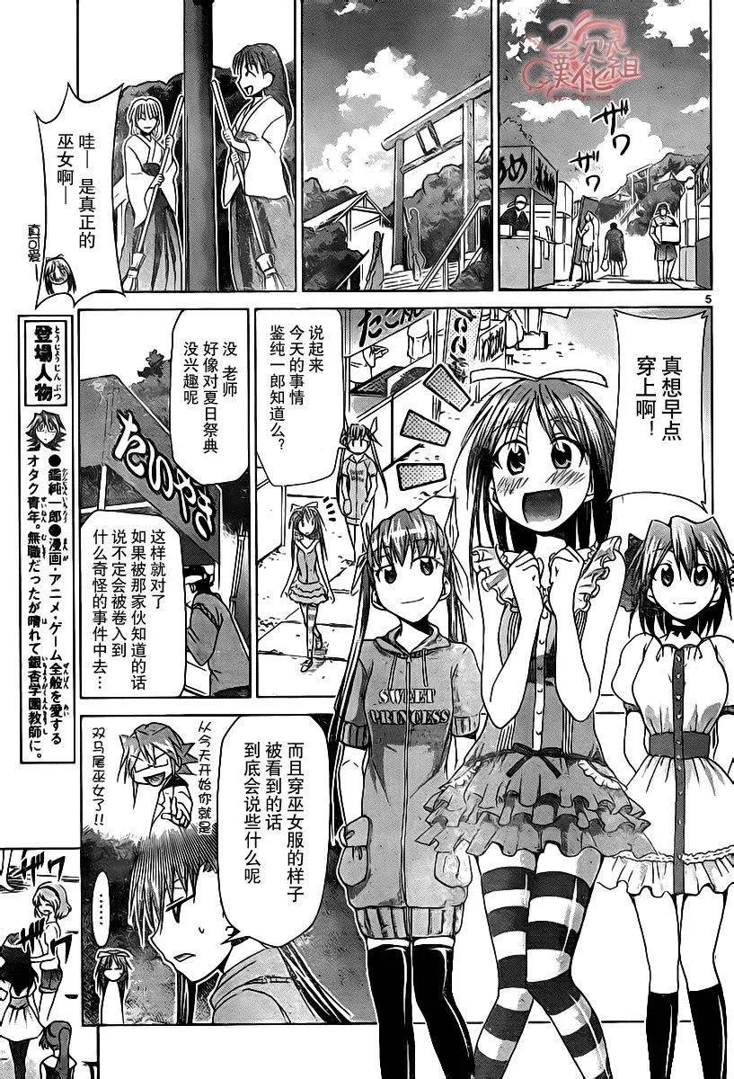 第52话 憧憬的巫女打工 第5页