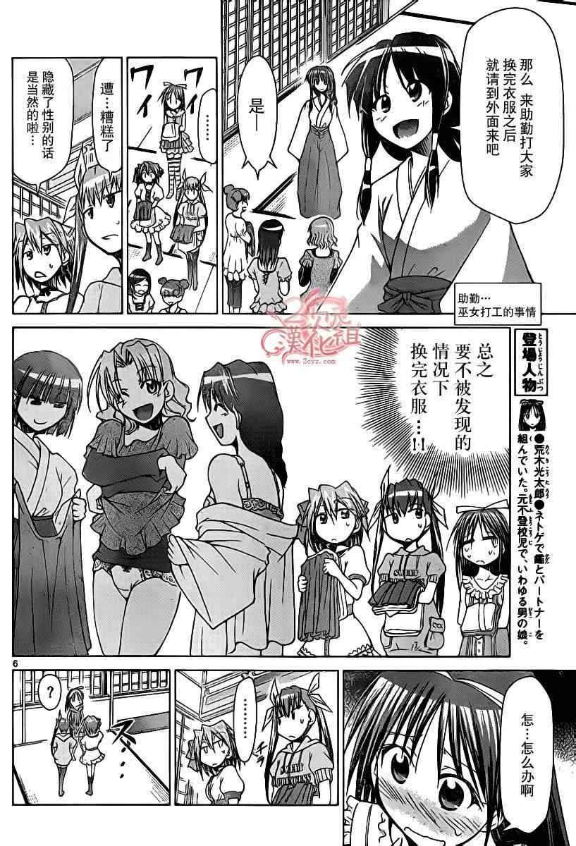 第52话 憧憬的巫女打工 第6页