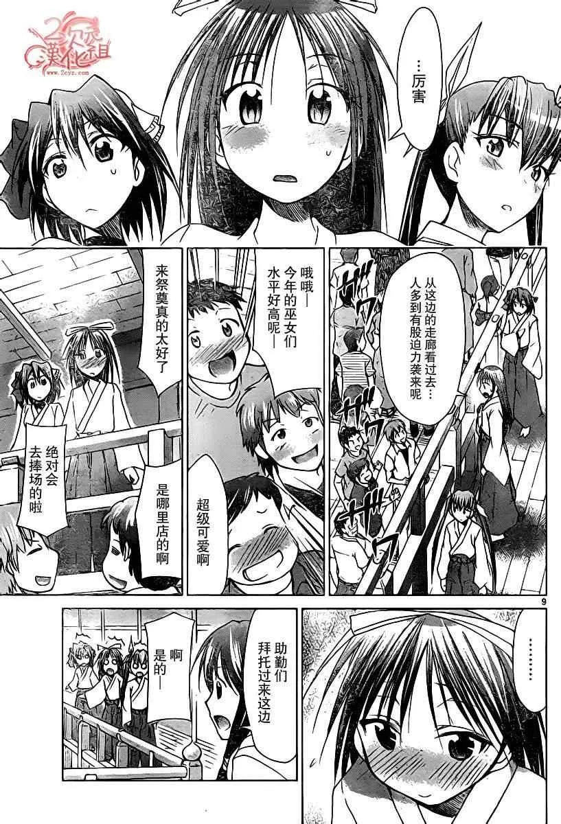 第52话 憧憬的巫女打工 第9页