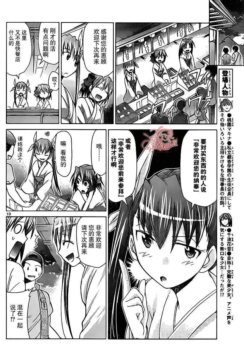第52话 憧憬的巫女打工 第10页
