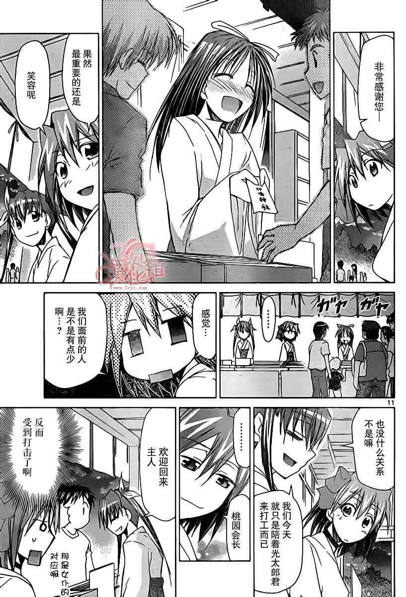 第52话 憧憬的巫女打工 第11页