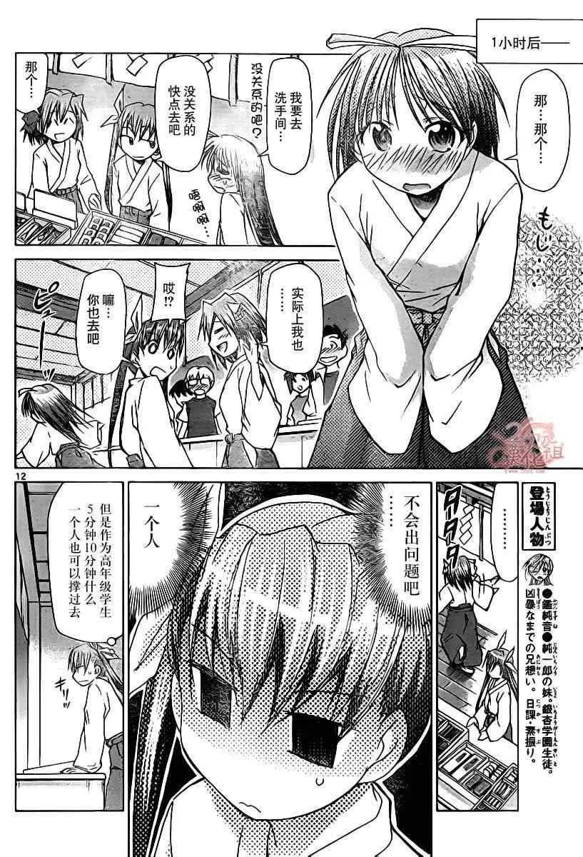 第52话 憧憬的巫女打工 第12页