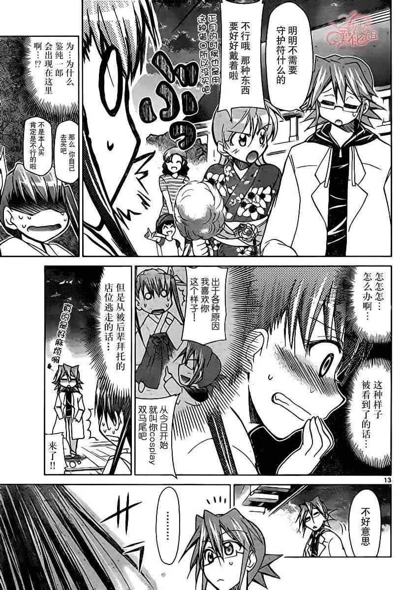 第52话 憧憬的巫女打工 第13页
