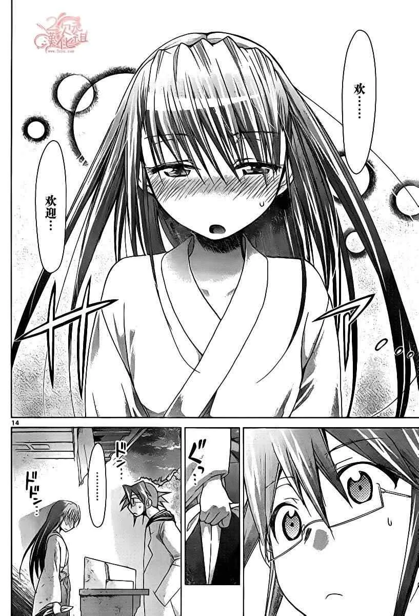 第52话 憧憬的巫女打工 第14页
