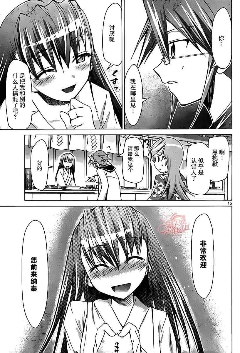 第52话 憧憬的巫女打工 第15页