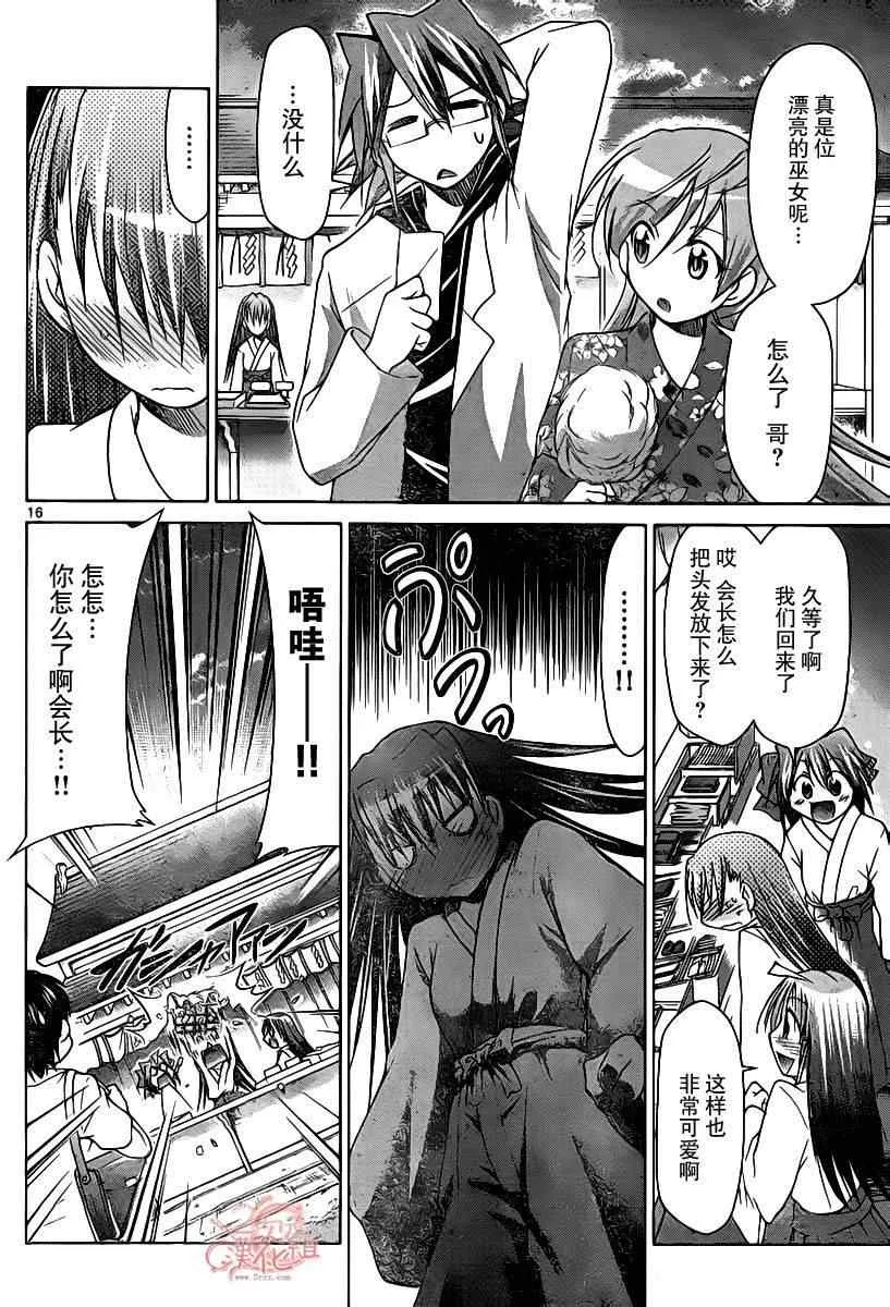 第52话 憧憬的巫女打工 第16页