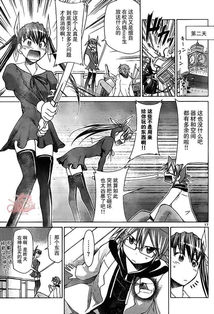 第52话 憧憬的巫女打工 第17页