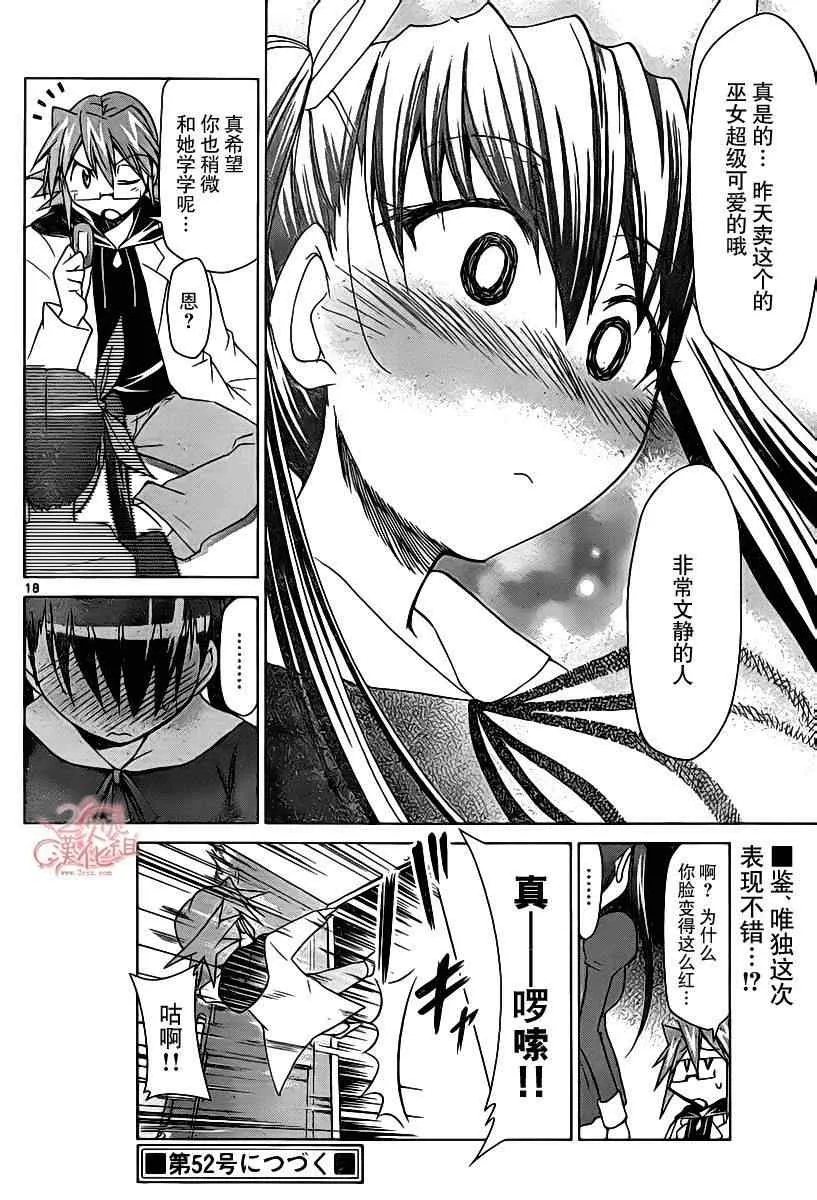 第52话 憧憬的巫女打工 第18页