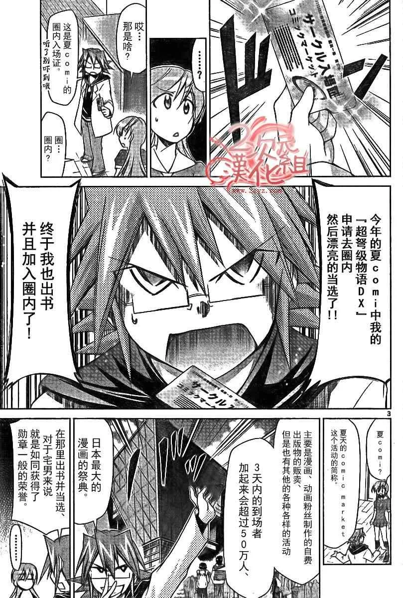 第53话 YD教师的暑假预定 第3页